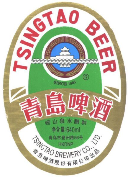 Tsingtau-Bier